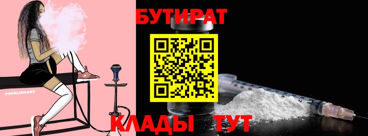 Бутират GHB  Вход с VPN  Чистополь 