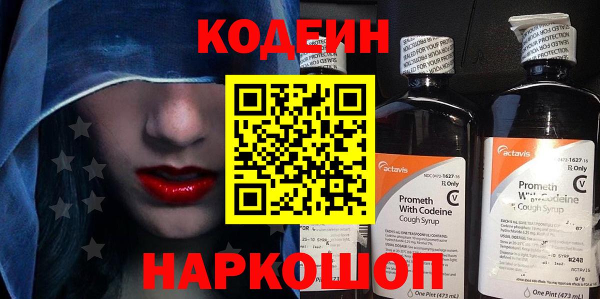 Чистополь  Codein Purple Drank  Вход с VPN  Кодеиновый сироп Lean Purple Drank 