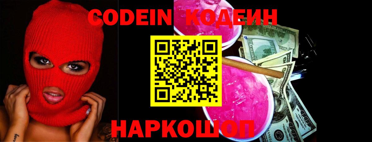Кодеиновый сироп Lean напиток Lean (лин) Чистополь