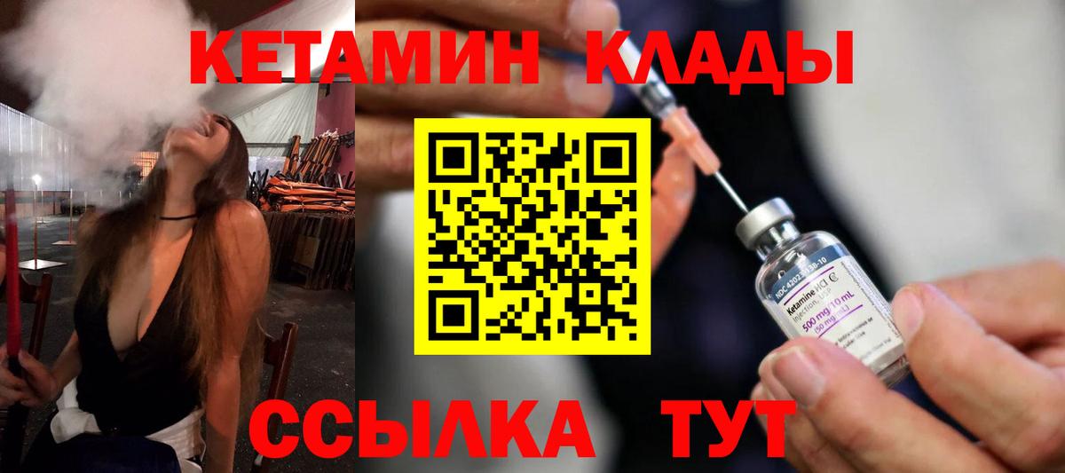 КЕТАМИН ketamine Чистополь