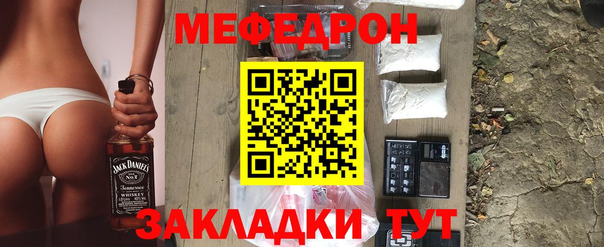Меф  Чистополь